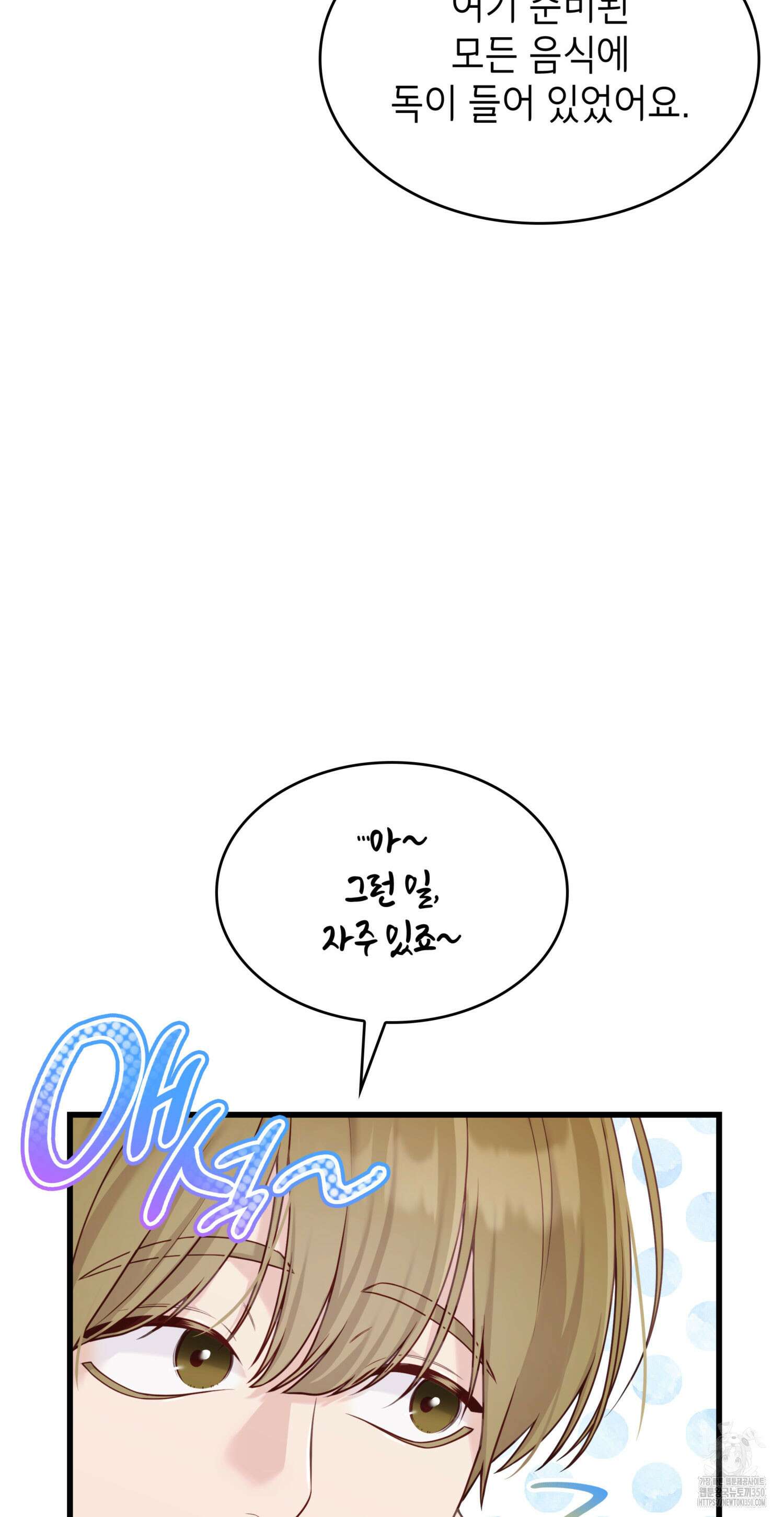 미친개 도련님 만들기 5화 22