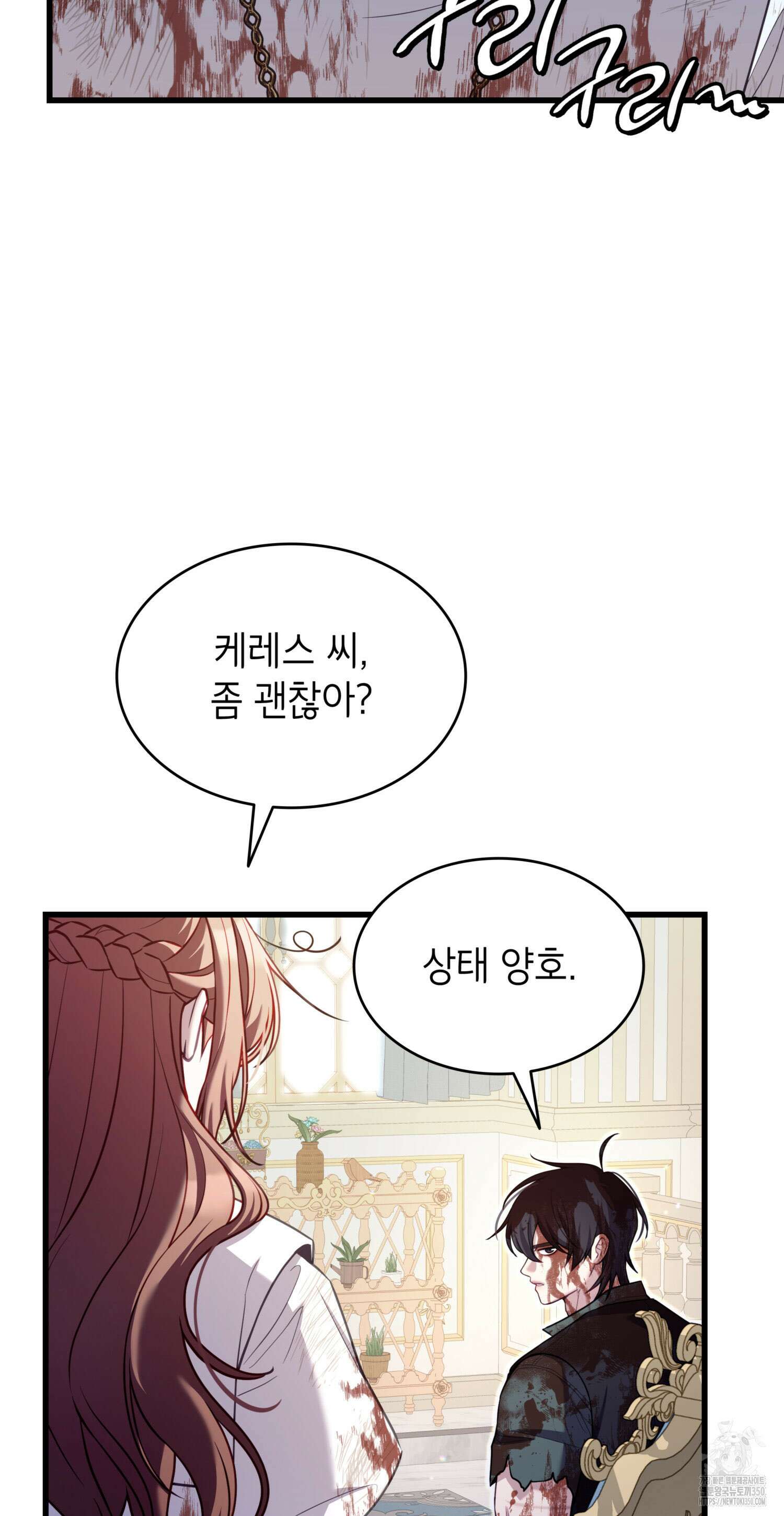 미친개 도련님 만들기 15화 3