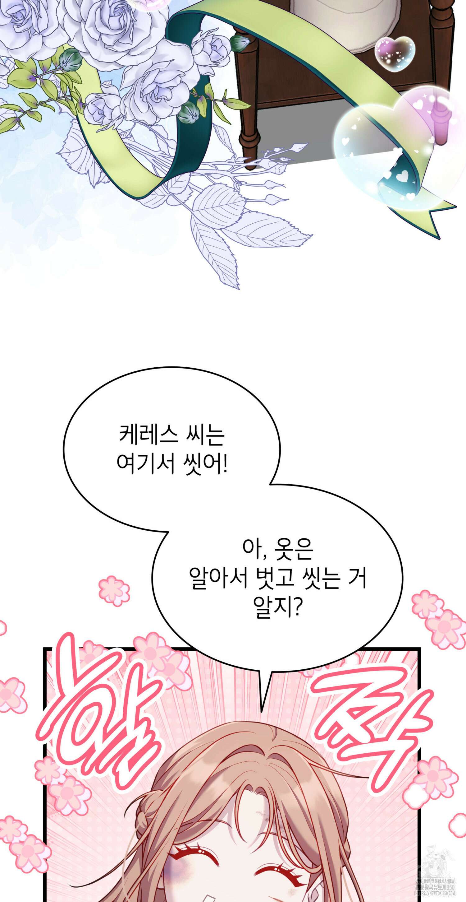 미친개 도련님 만들기 15화 13