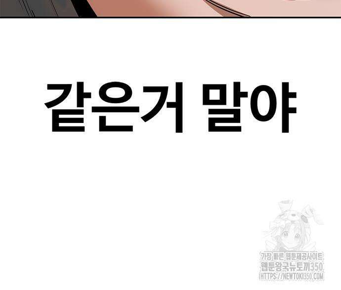 기사식당(네이버) 16화 14