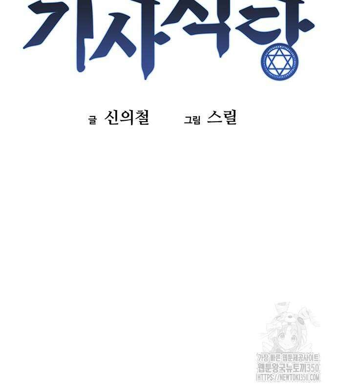 기사식당(네이버) 16화 22