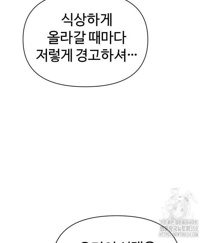 헬크래프트 2부 33화 39