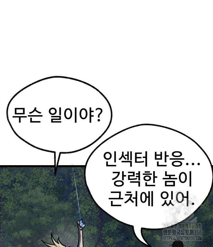 인섹터 88화 26