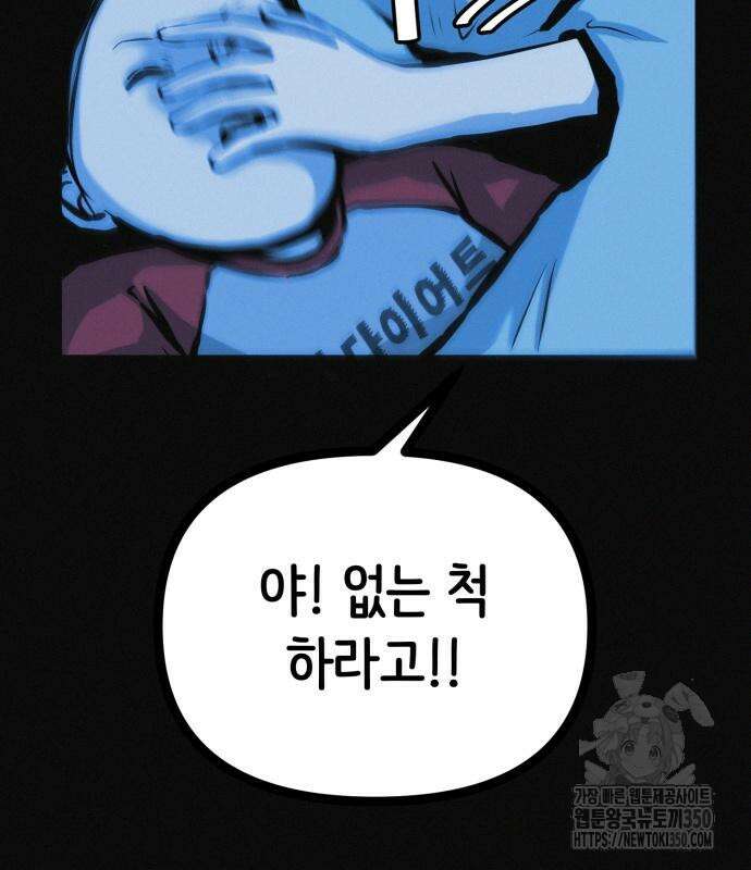 수상한 다이어트 클럽 27화 28