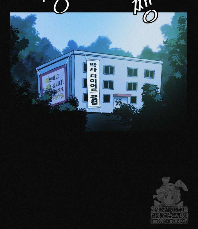 수상한 다이어트 클럽 27화 43