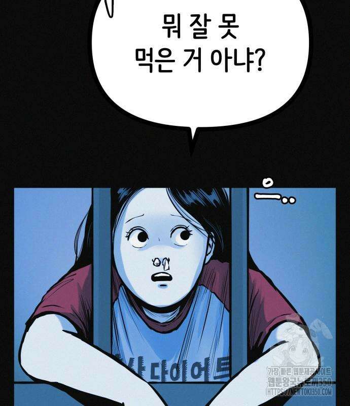 수상한 다이어트 클럽 27화 48