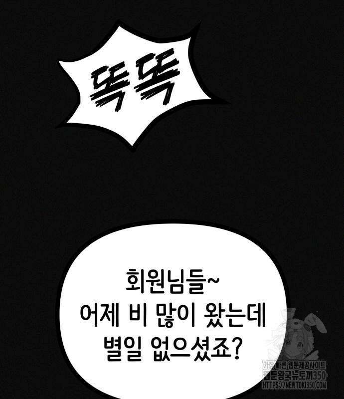 수상한 다이어트 클럽 27화 52