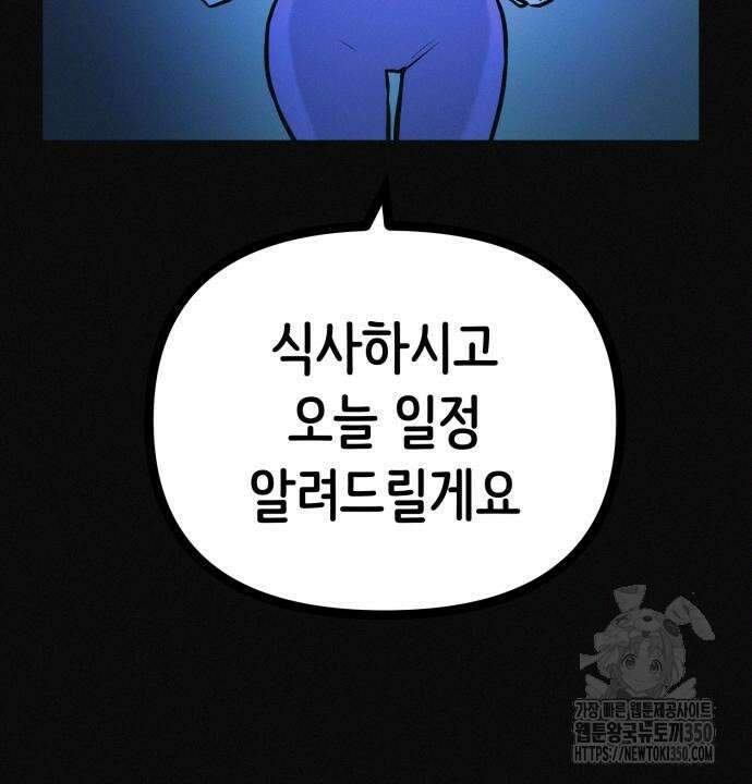 수상한 다이어트 클럽 27화 54