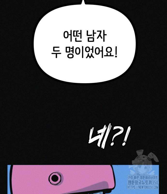 수상한 다이어트 클럽 27화 57