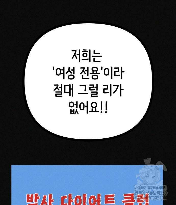 수상한 다이어트 클럽 27화 59