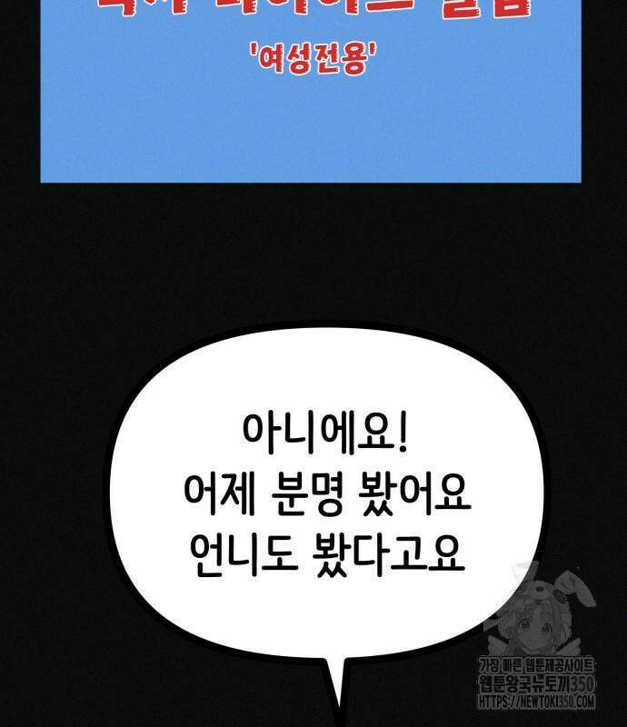 수상한 다이어트 클럽 27화 60