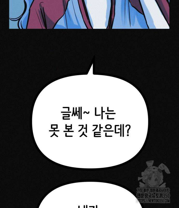 수상한 다이어트 클럽 27화 65