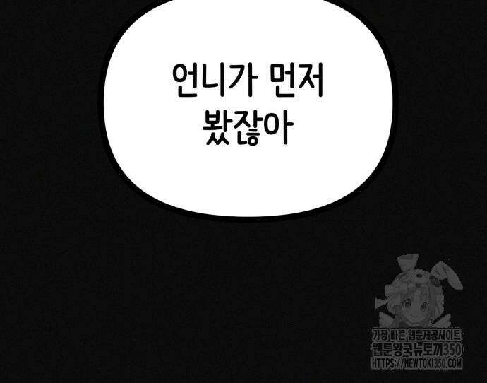 수상한 다이어트 클럽 27화 68