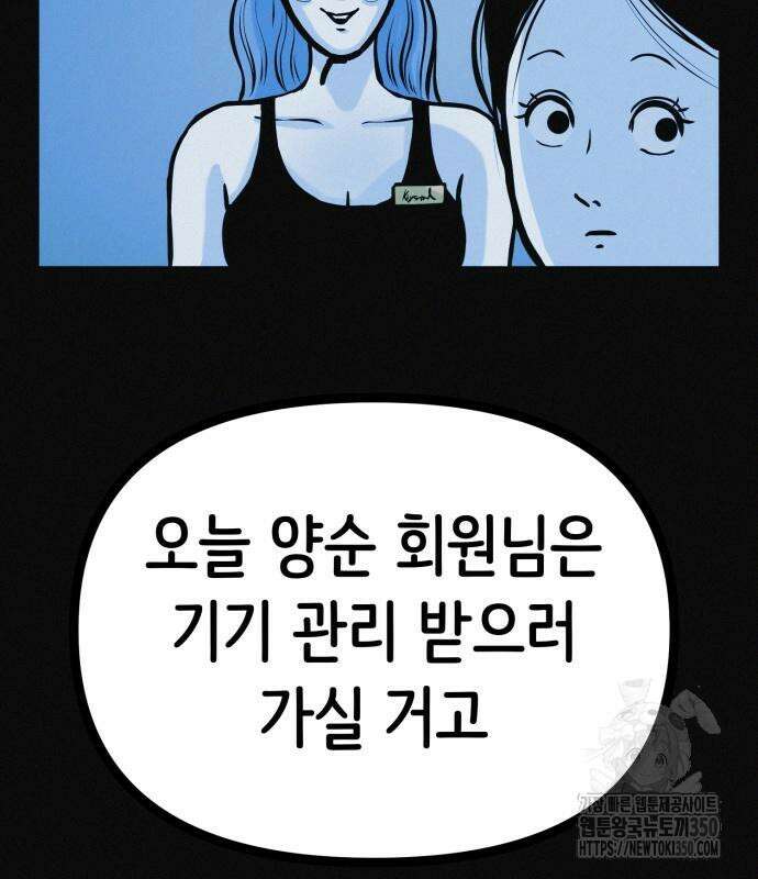 수상한 다이어트 클럽 27화 71