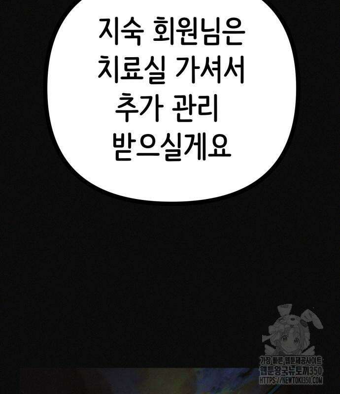 수상한 다이어트 클럽 27화 73