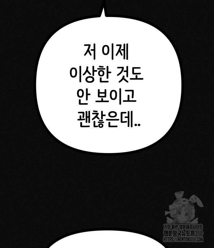 수상한 다이어트 클럽 27화 76