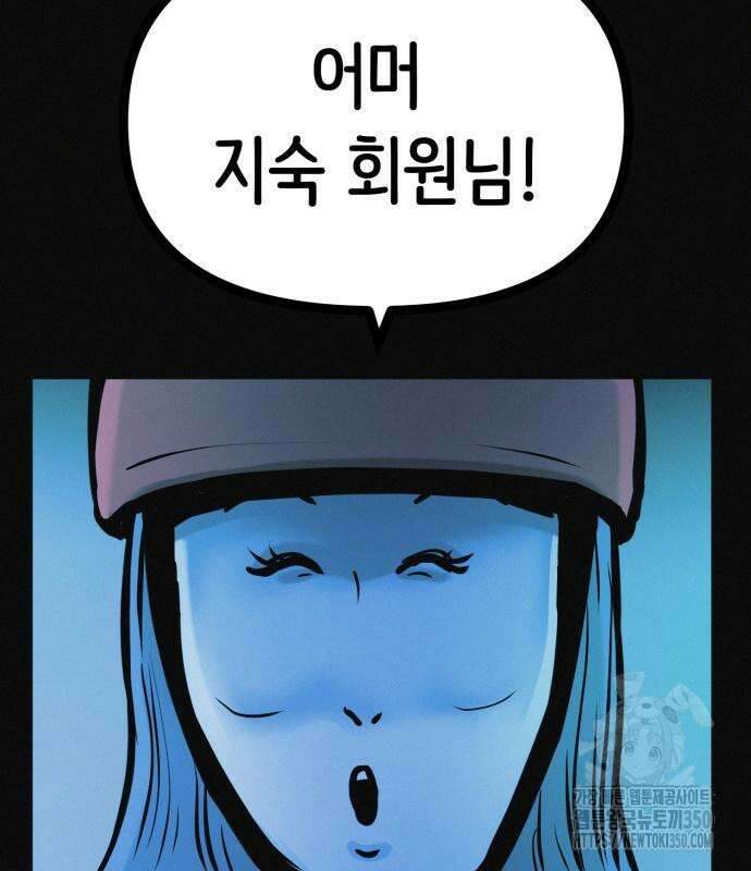 수상한 다이어트 클럽 27화 77