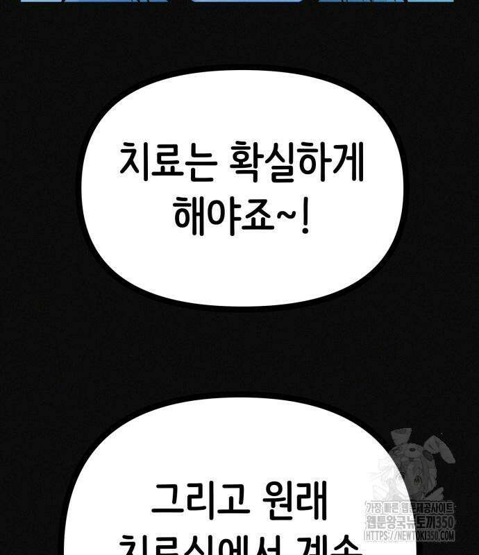 수상한 다이어트 클럽 27화 78