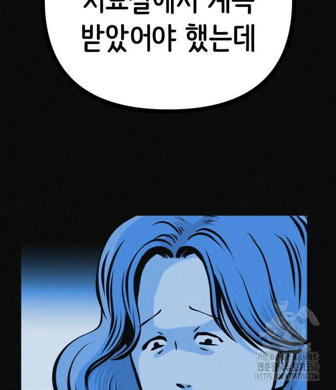 수상한 다이어트 클럽 27화 79