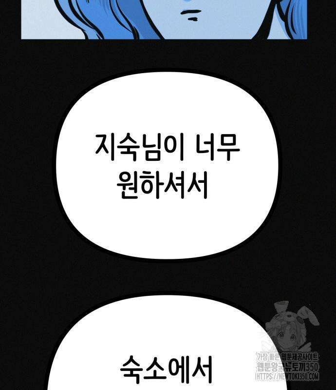 수상한 다이어트 클럽 27화 80
