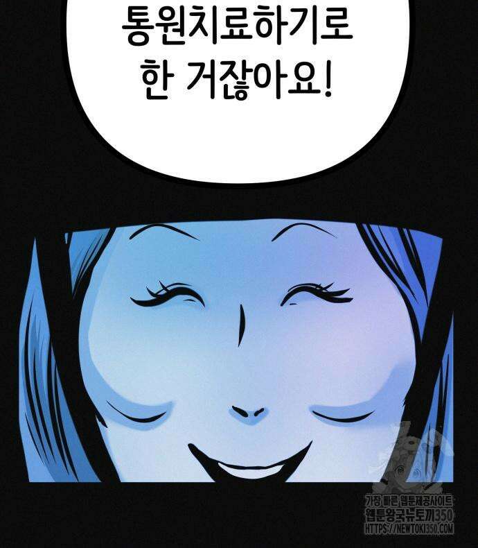 수상한 다이어트 클럽 27화 81