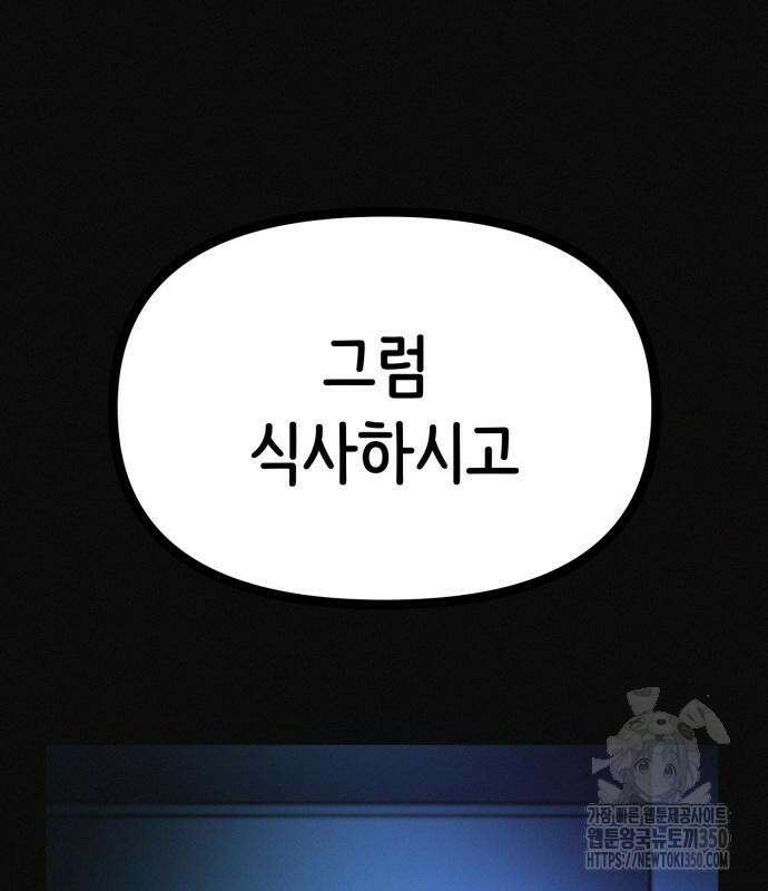 수상한 다이어트 클럽 27화 83