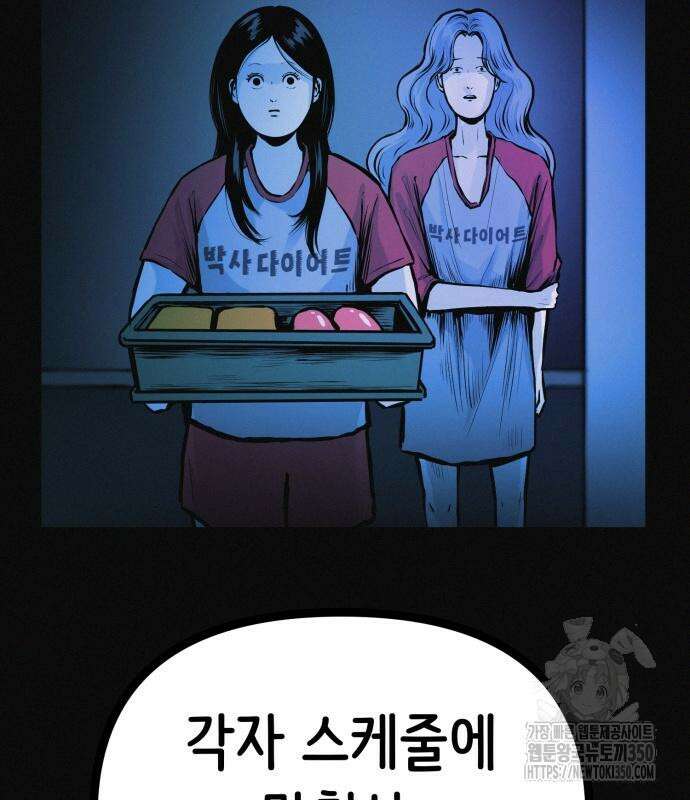 수상한 다이어트 클럽 27화 84