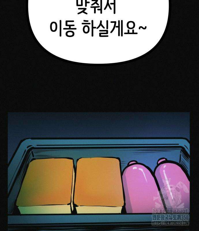 수상한 다이어트 클럽 27화 85
