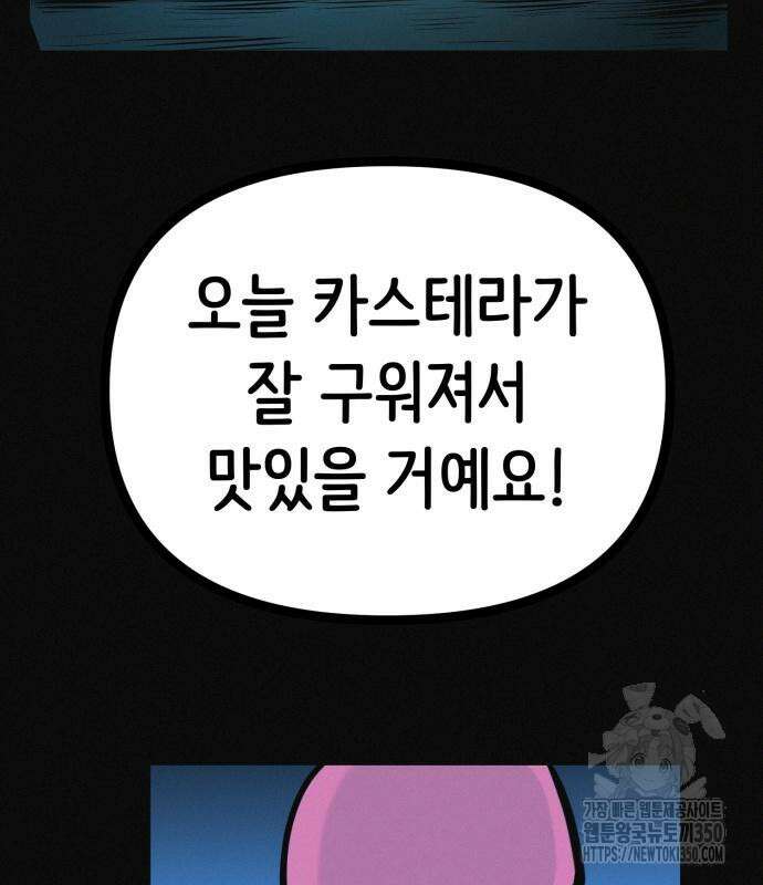 수상한 다이어트 클럽 27화 86