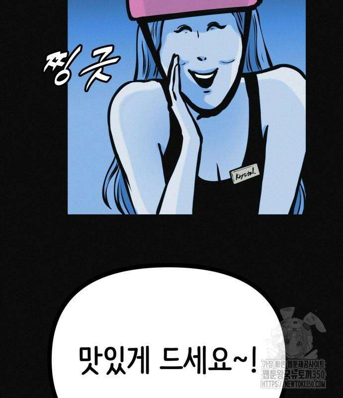 수상한 다이어트 클럽 27화 87