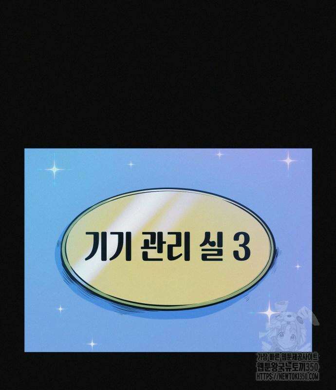 수상한 다이어트 클럽 27화 89