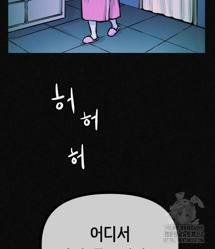 수상한 다이어트 클럽 27화 91
