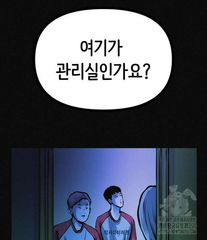 수상한 다이어트 클럽 27화 93