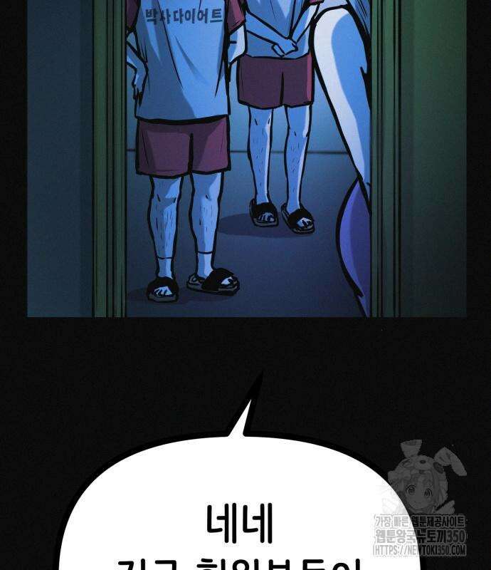 수상한 다이어트 클럽 27화 94