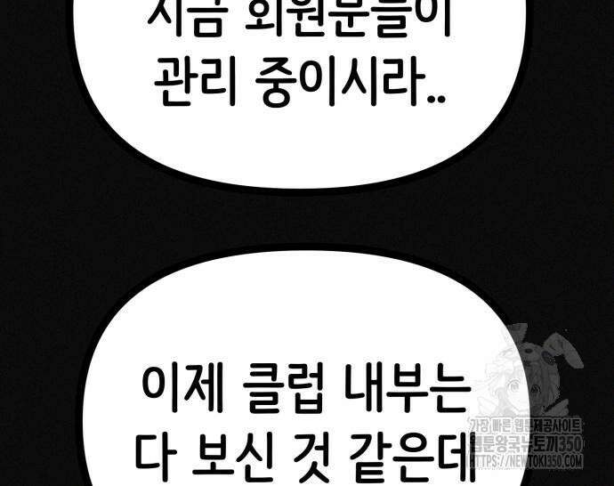 수상한 다이어트 클럽 27화 95