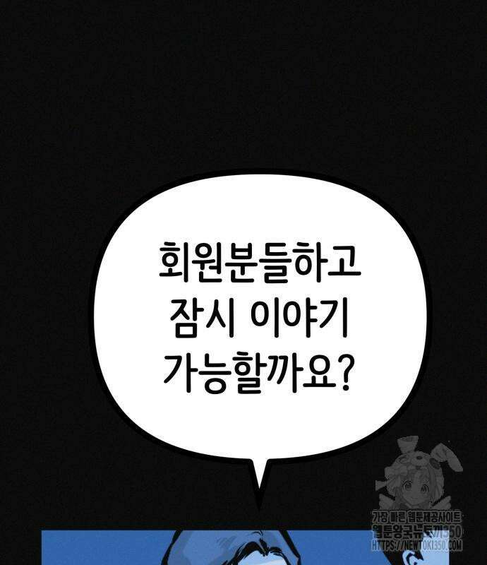 수상한 다이어트 클럽 27화 97