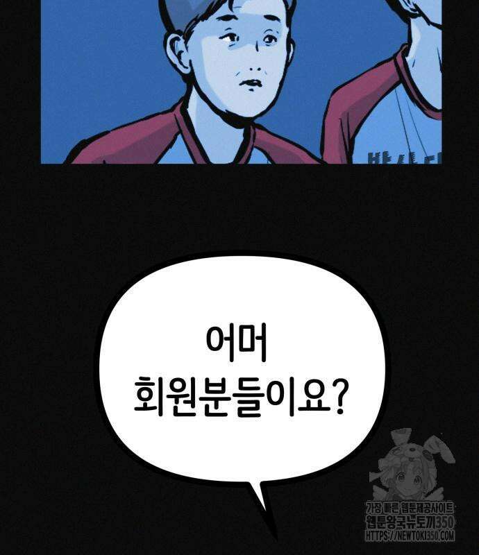 수상한 다이어트 클럽 27화 98