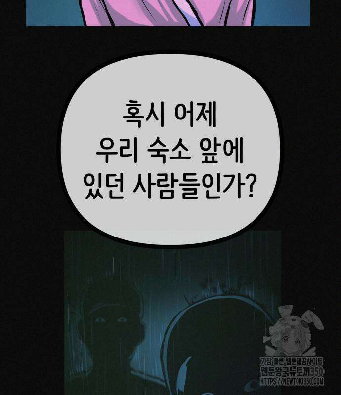 수상한 다이어트 클럽 27화 101