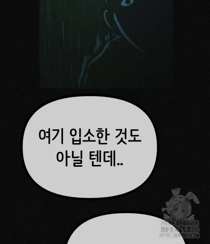 수상한 다이어트 클럽 27화 102
