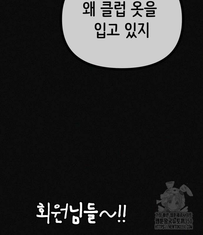 수상한 다이어트 클럽 27화 103