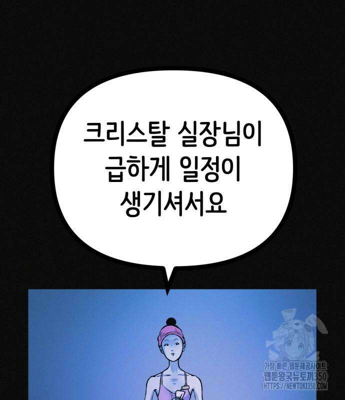 수상한 다이어트 클럽 27화 104