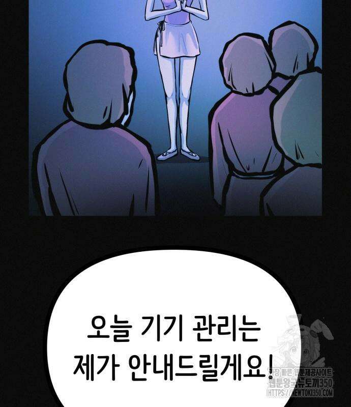 수상한 다이어트 클럽 27화 105