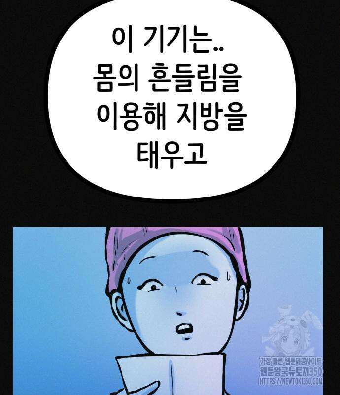 수상한 다이어트 클럽 27화 107