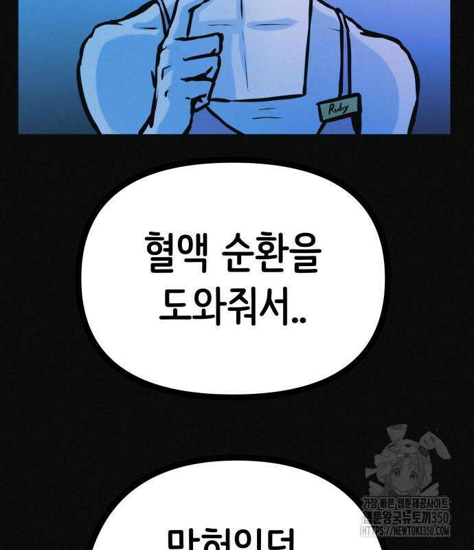 수상한 다이어트 클럽 27화 108