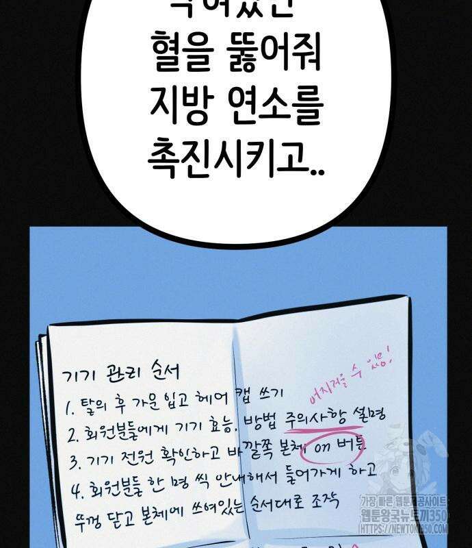 수상한 다이어트 클럽 27화 109