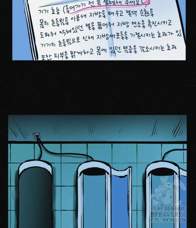 수상한 다이어트 클럽 27화 110