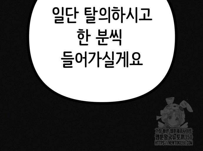 수상한 다이어트 클럽 27화 112