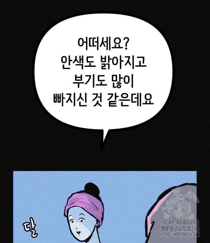 수상한 다이어트 클럽 27화 120