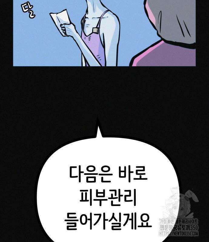 수상한 다이어트 클럽 27화 121
