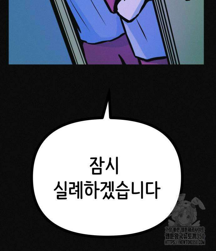 수상한 다이어트 클럽 27화 124